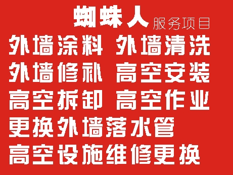 蜘蛛人服務項目.jpg